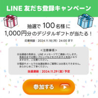 GEX LINE友達登録キャンペーン