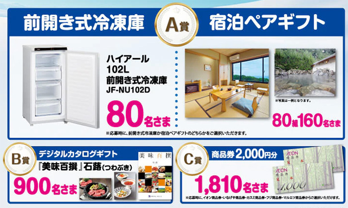 ハイアール 102ℓ 前開き式冷凍庫、宿泊ペアギフト、デジタルカタログギフト、商品券2,000円分