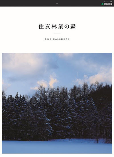 住友林業「2025年オリジナルカレンダー」プレゼント