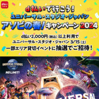 d払い ユニバーサル・スタジオ・ジャパン アソビの春！キャンペーン 2024