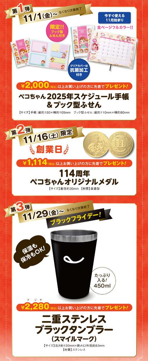ペコちゃん2025年スケジュール手帳&ブック型ふせん、114周年ペコちゃんオリジナルメダル、二重ステンレス ブラックタンブラー 