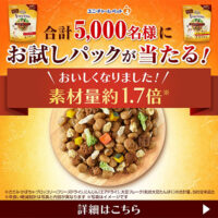 グラン・デリ Frecious お試しパックが当たるキャンペーン