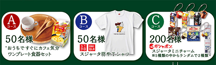 ワンプレート食器セット、スジャータ坊やTシャツ、スジャータミニチャーム