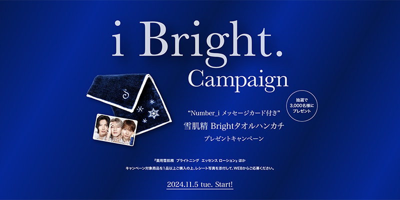 雪肌精「i Bright.」キャンペーン