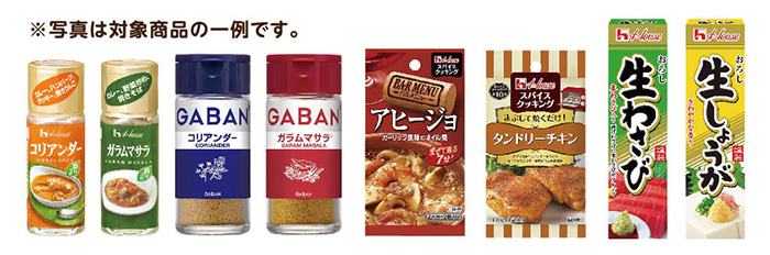 ハウス食品 スパイス全商品