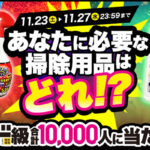洗剤のドン・キホーテ無料引換クーポンが当たるX懸賞