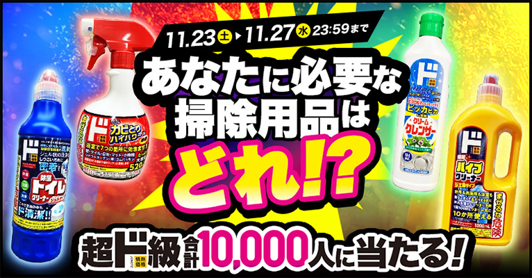 超ド級 合計10,000人に当たる！キャンペーン