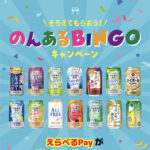 サントリー のんあるBINGOキャンペーン