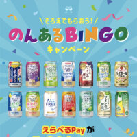 サントリー のんあるBINGOキャンペーン