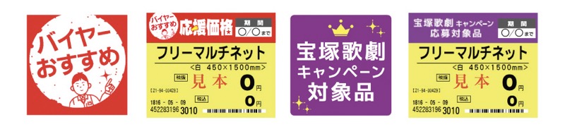 対象マークの付いた商品