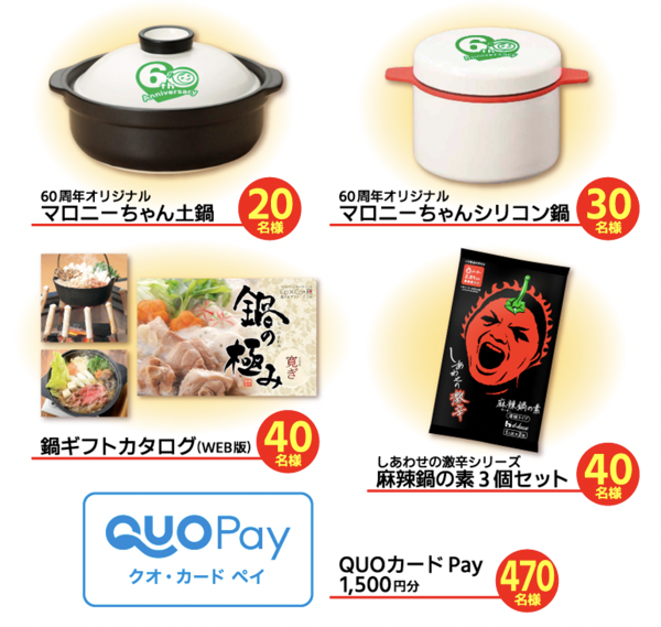 マロニーちゃん⼟鍋、シリコン鍋、鍋ギフトカタログ、⿇辣鍋の素3個セット、QUOカードPay 1,500円分