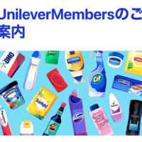 UnileverMembersのご案内