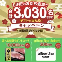 フコク生命 LINEの友だち追加でギフトが当たる！キャンペーン