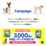 ユニ・チャーム ペット マナーウェアサンプリングキャンペーン