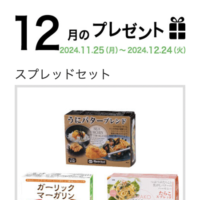 マリンフード スプレッドセットが当たる 毎月のプレゼント