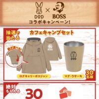 BOSS×DODコラボキャンペーン