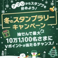 三井住友銀行アプリ 冬のスタンプラリーキャンペーン