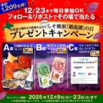 #鍛高譚の日 キャンペーン