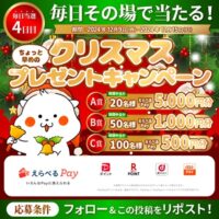 プロミス ちょっと早めのクリスマス！プレゼントキャンペーン