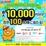 カーネクスト 最大10,000円その場で当たる!キャンペーン