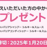 花王 エッセンシャル プレミアム シャンプー プレゼントキャンペーン