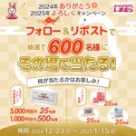 しまむらからのプレゼント キャンペーン