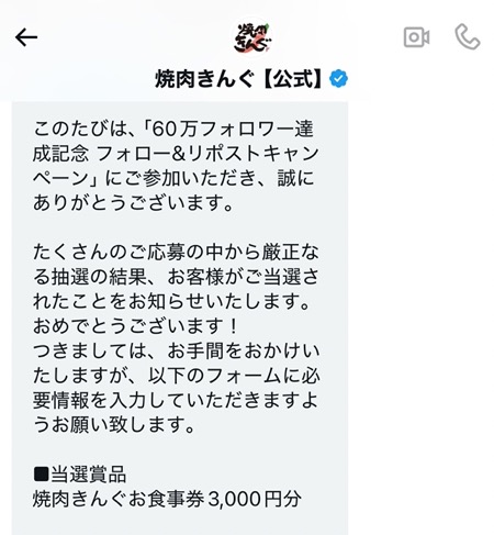 焼肉きんぐのX懸賞でお食事券が当選