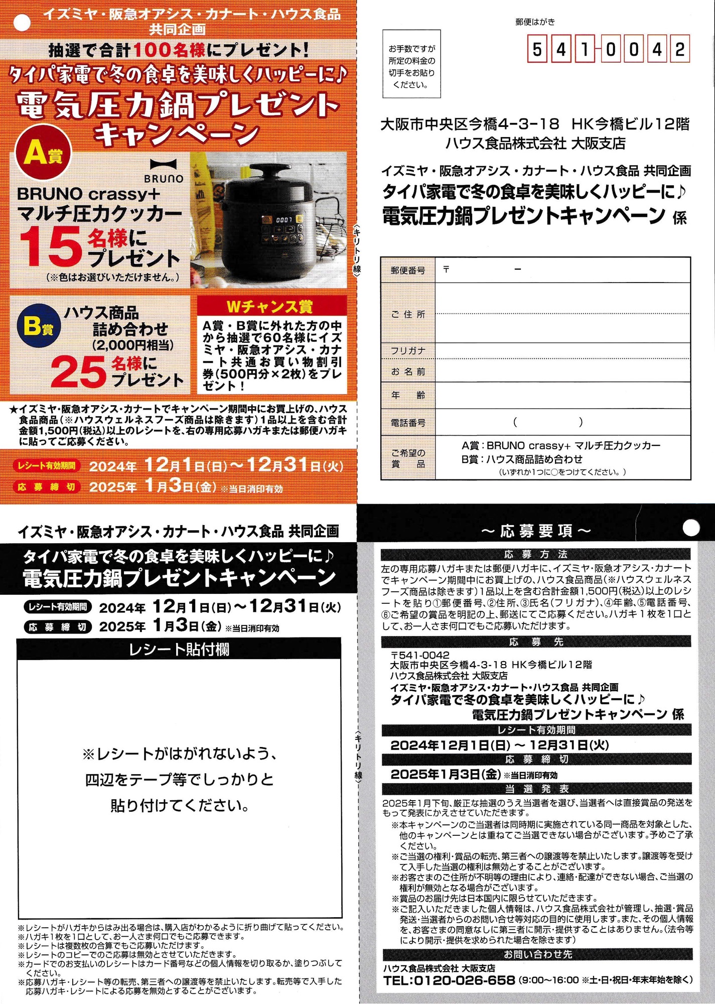 タイパ家電で冬の食卓を美味しくハッピーに♪ 電気圧力鍋プレゼントキャンペーン