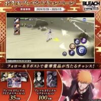 BLEACH Brave Souls お年玉プレゼントキャンペーン