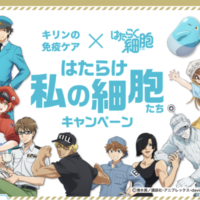 キリンの免疫ケア × はたらく細胞「はたらけ私の細胞たちキャンペーン」
