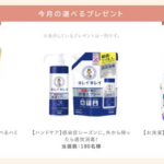 キレイキレイ ハンドケアグッズなど当たる！ライオン Lidea 毎月プレゼントキャンペーン
