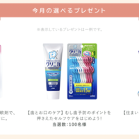 ソフラン エアリス 柔軟剤など当たる！ライオン Lidea 毎月プレゼントキャンペーン