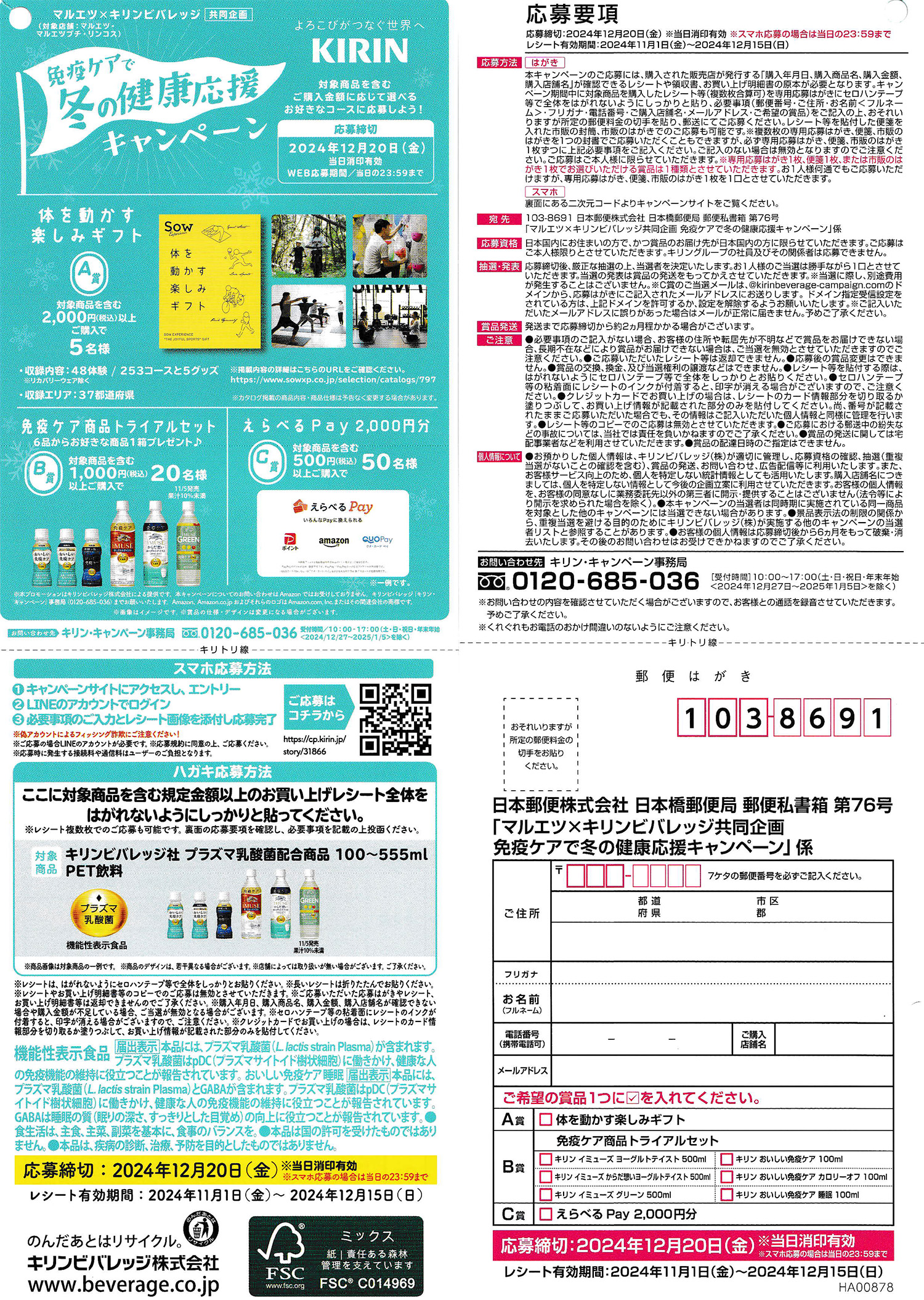 免疫ケアで冬の健康応援キャンペーン