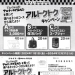 ライフ首都圏×伊藤ハム 懸賞応募ハガキ