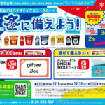 関西限定 明治プロバイオティクスヨーグルト 懸賞チラシ