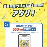 AGF ブレンディ スティックの懸賞でQUOカードPay が当選