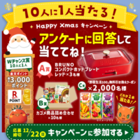 カゴメのLINE懸賞 Happy Xmas キャンペーン