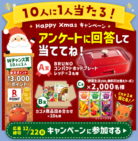 10人に1人当たる！Happy Xmas キャンペーン