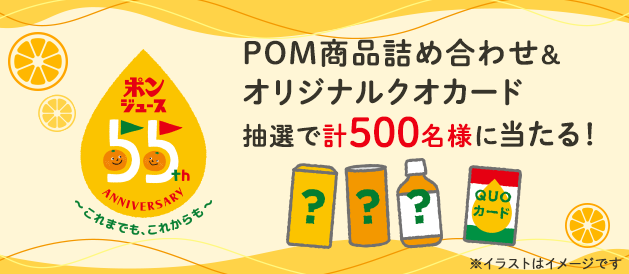 POM商品詰め合わせ＆オリジナルクオカード