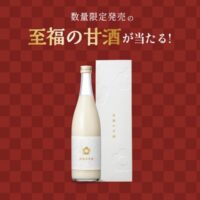 森永製菓 #甘酒違いが分かる人キャンペーン