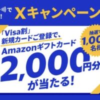 Visaのタッチで得だおれ！ 12月Xキャンペーン ～毎月25日はタッチ決済の日～