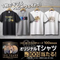 サントリー 自販機の懸賞 コロンビア・ピクチャーズ100周年記念 オリジナルＴシャツ当たる！キャンペーン