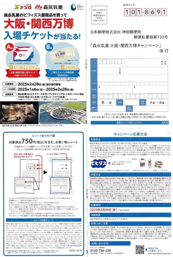 食品館アプロ×森永乳業 大阪・関西万博キャンペーン