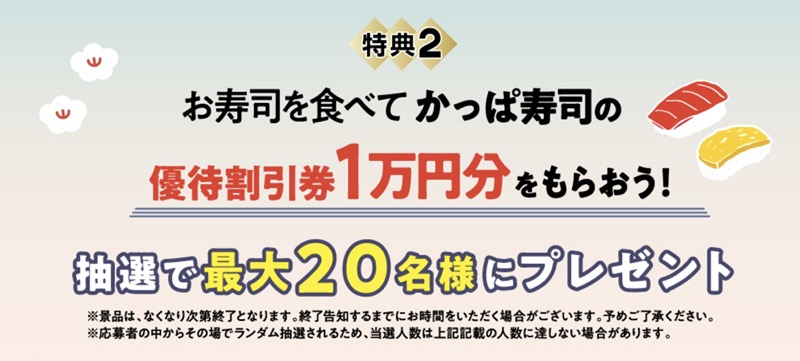 冬のわくわくキャンペーン第2弾