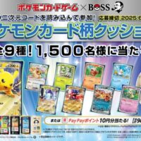 BOSS × ポケモンカードゲーム その場で当たる！キャンペーン