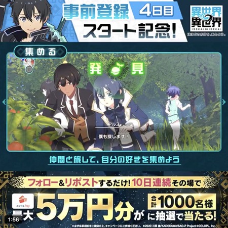 10日間連続その場で当たる！異世界∞異世界事前登録スタート記念