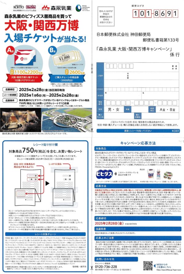 光洋×森永乳業 大阪・関西万博キャンペーン