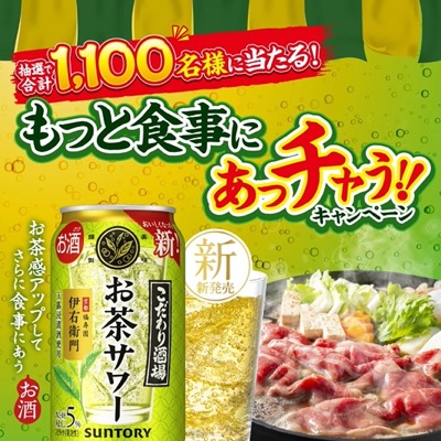 サントリー こだわり酒場 もっと食事にあっチャう!!キャンペーン