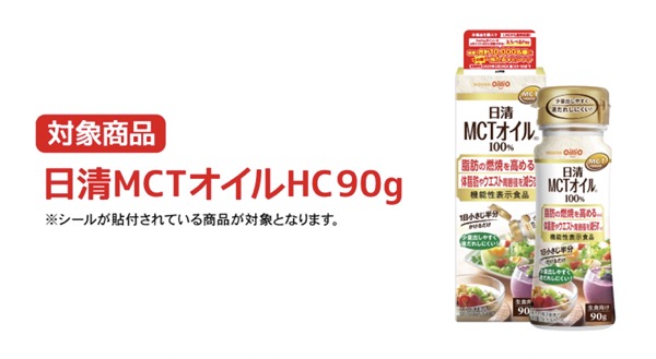 日清 MCTオイルHC 90g