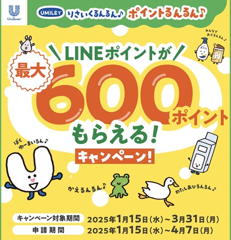 LINEポイントが最大600ポイントもらえる！キャンペーン